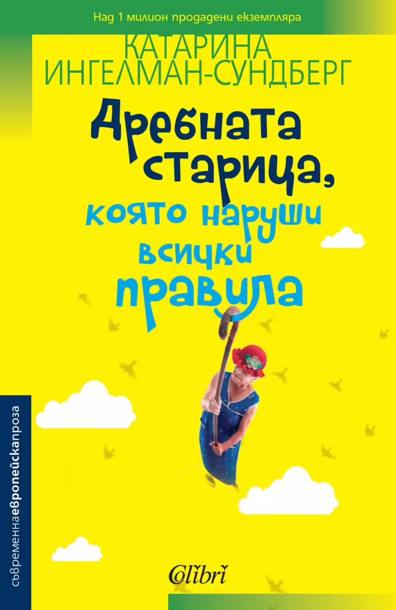 Корицата на 