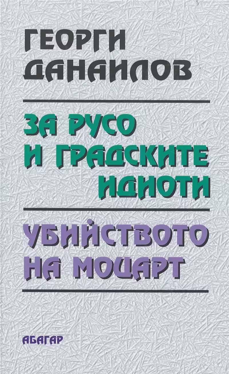 Корицата на 