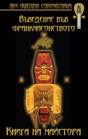 Корицата на 