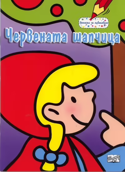 Корицата на 