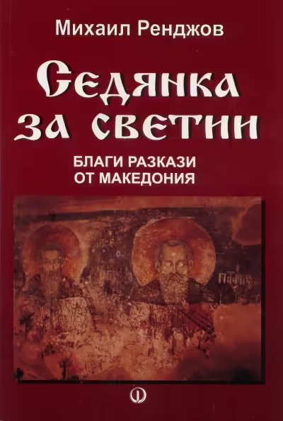 Корицата на 