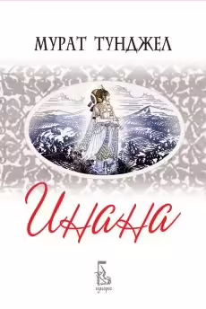 Корицата на Инана