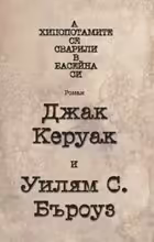Корицата на А хипопотамите се сварили в басейна си