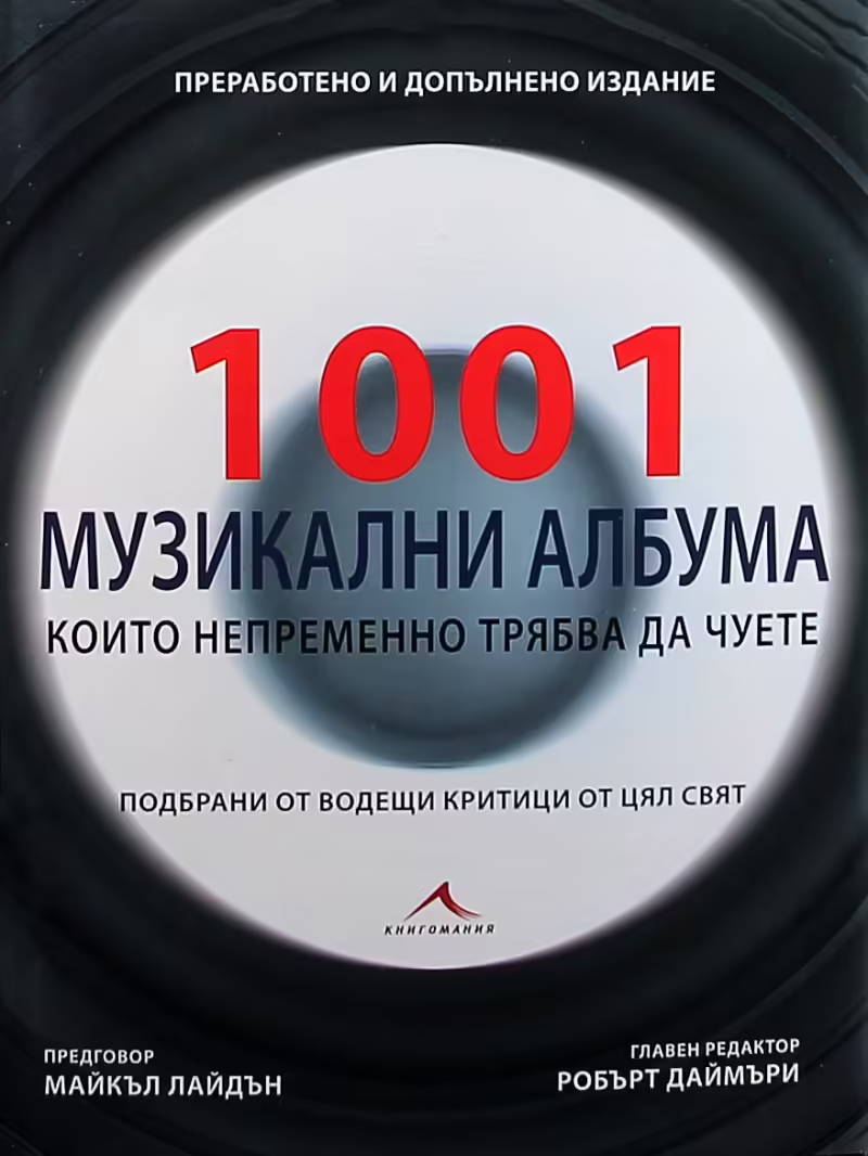 Корицата на 
