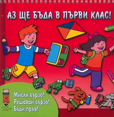 Корицата на 
