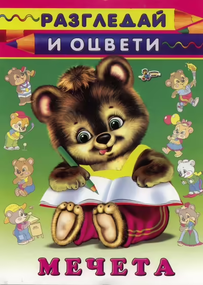 Корицата на 