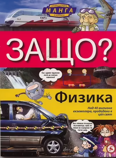 Корицата на 
