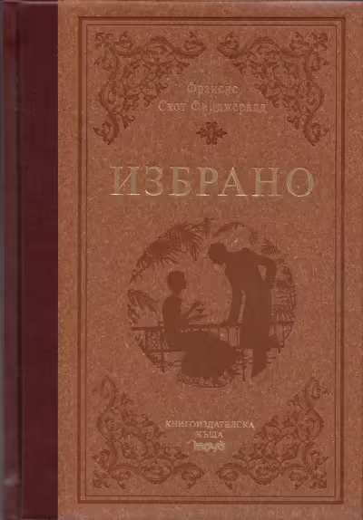 Корицата на 