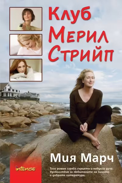 Корицата на 