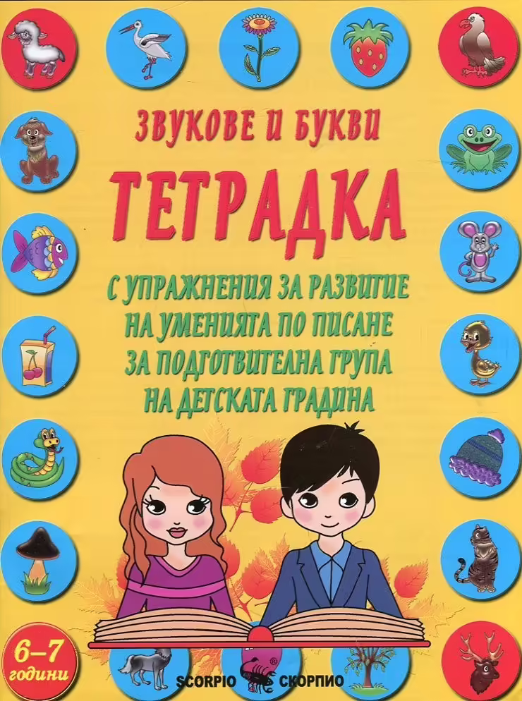 Корицата на 
