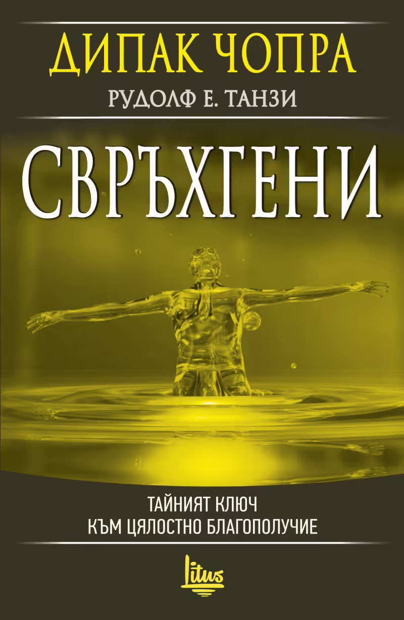 Корицата на Свръхгени