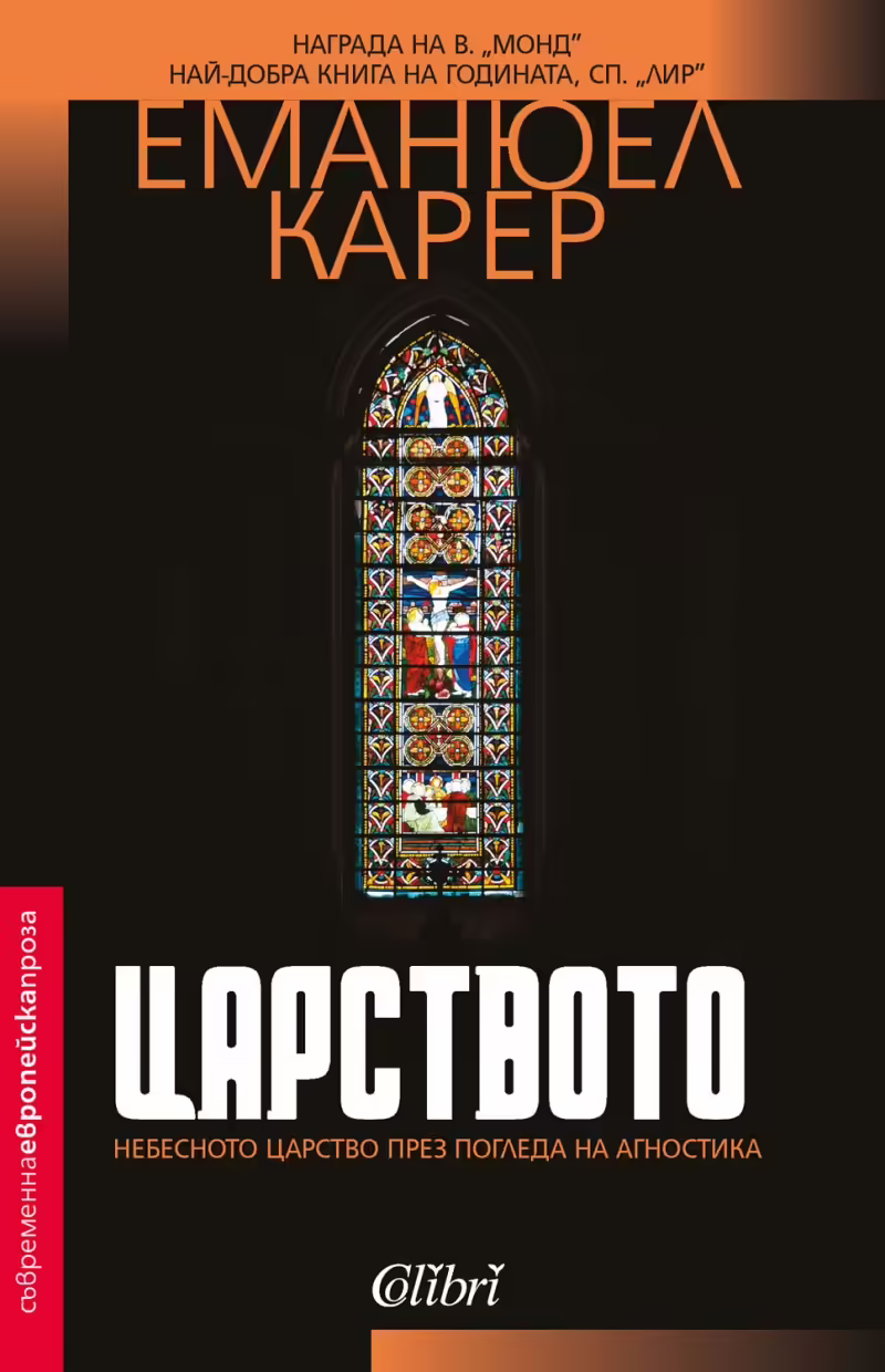 Корицата на Царството