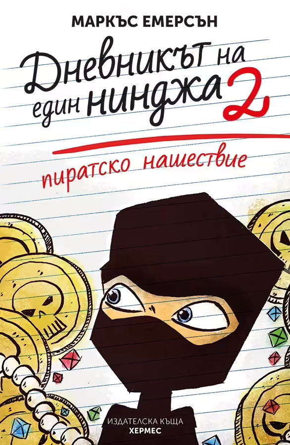 Корицата на 