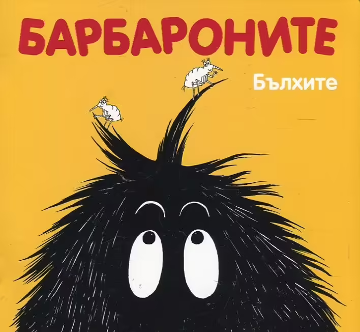 Корицата на 