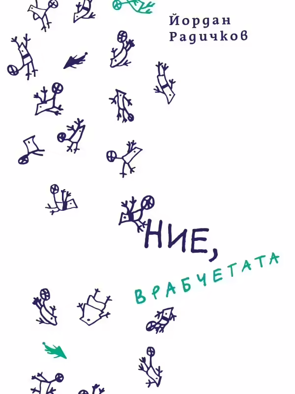 Корицата на 