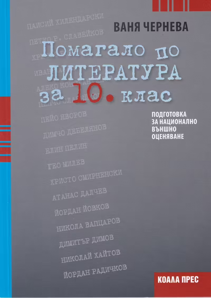 Корицата на 