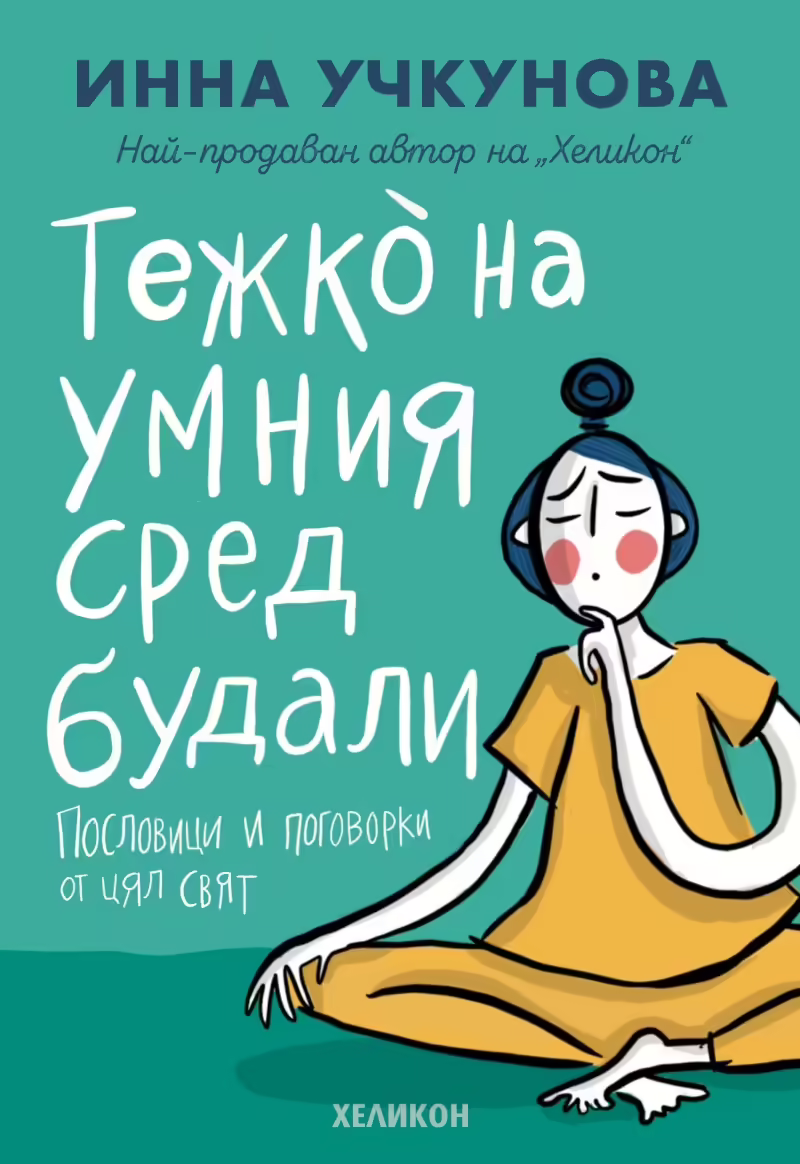 Корицата на 