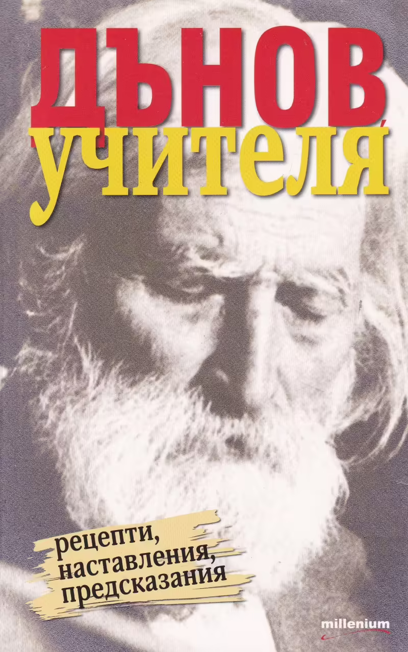 Корицата на 