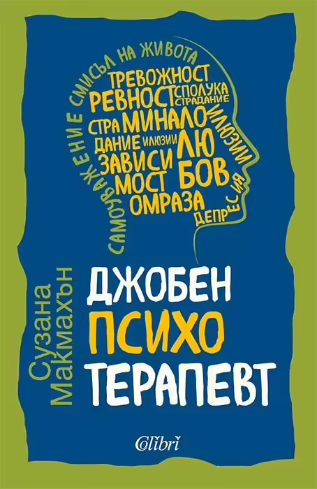 Корицата на 