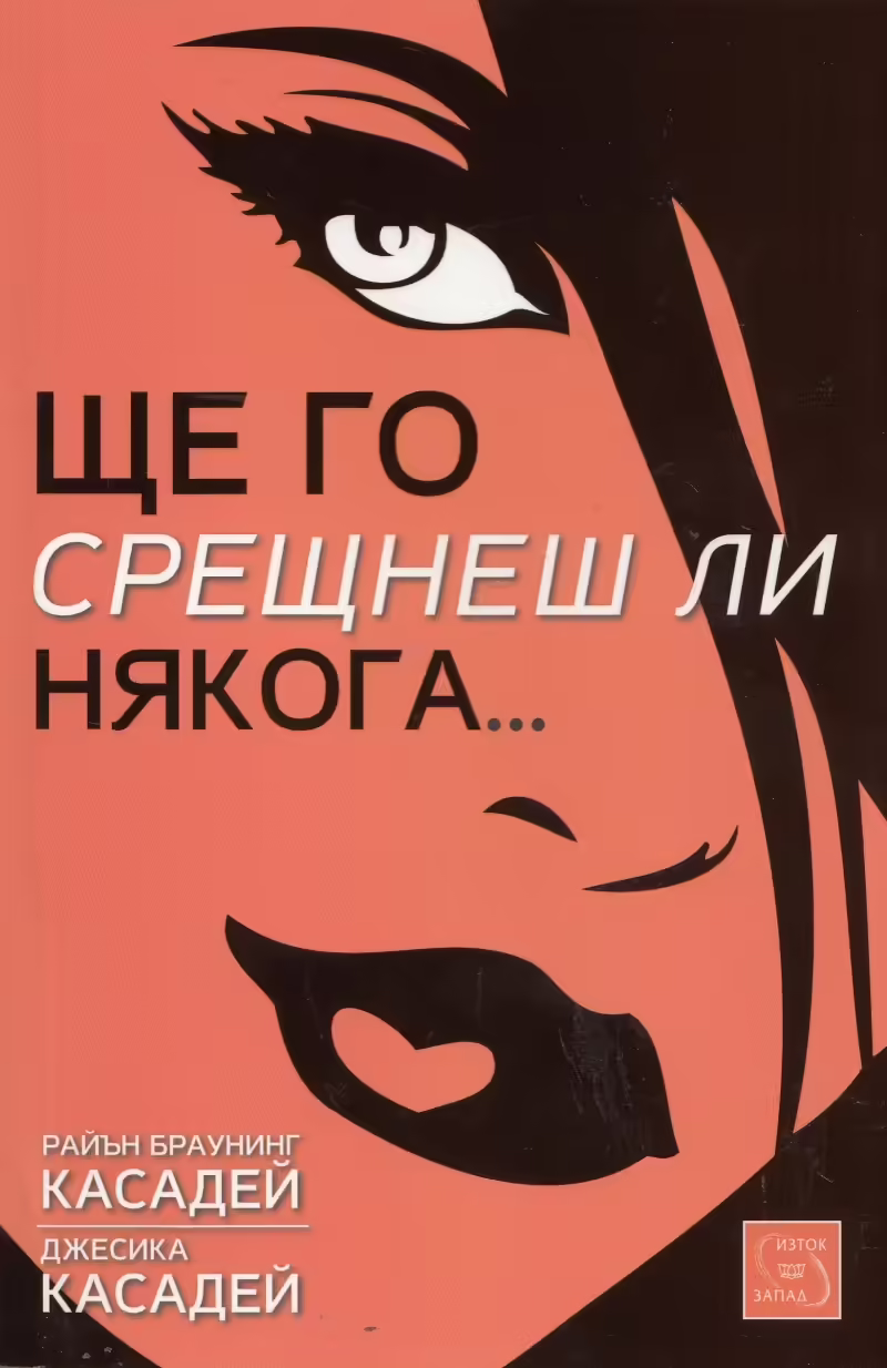 Корицата на 