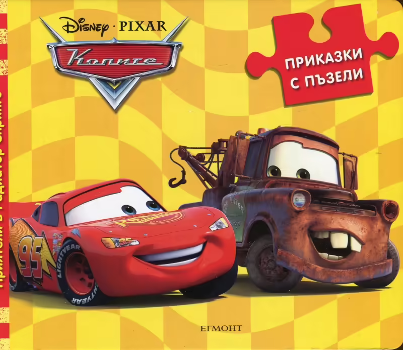Корицата на 