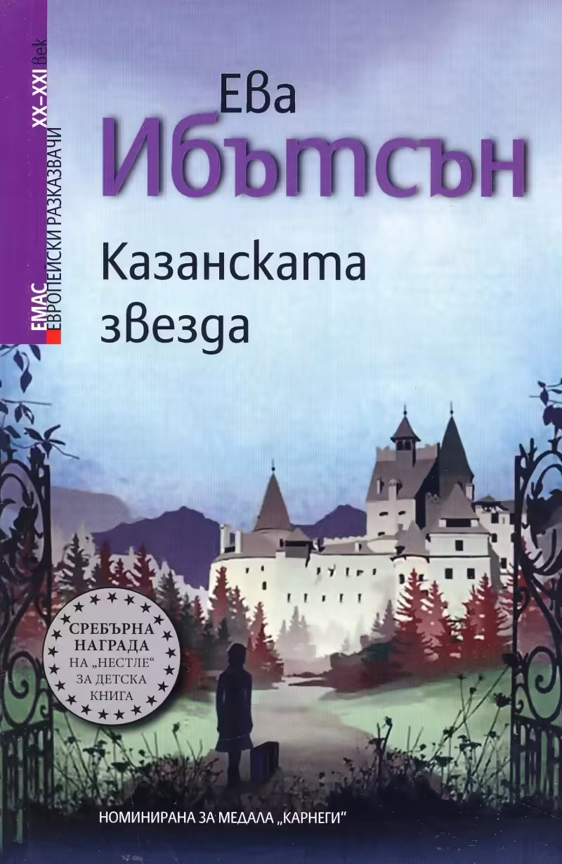 Корицата на Казанската звезда