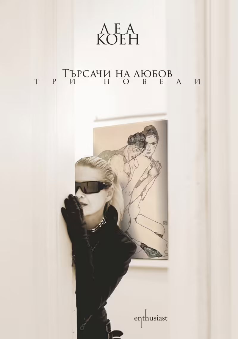 Корицата на 