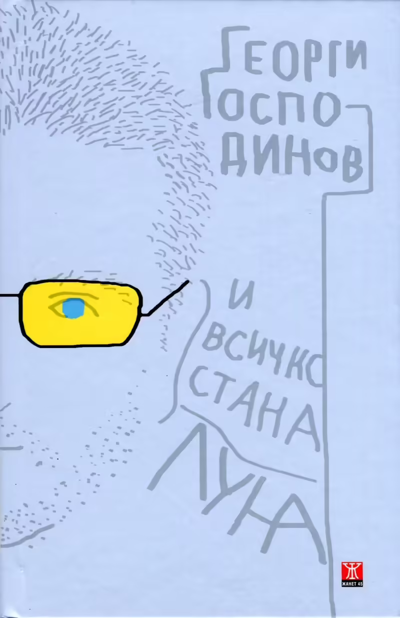 Корицата на 