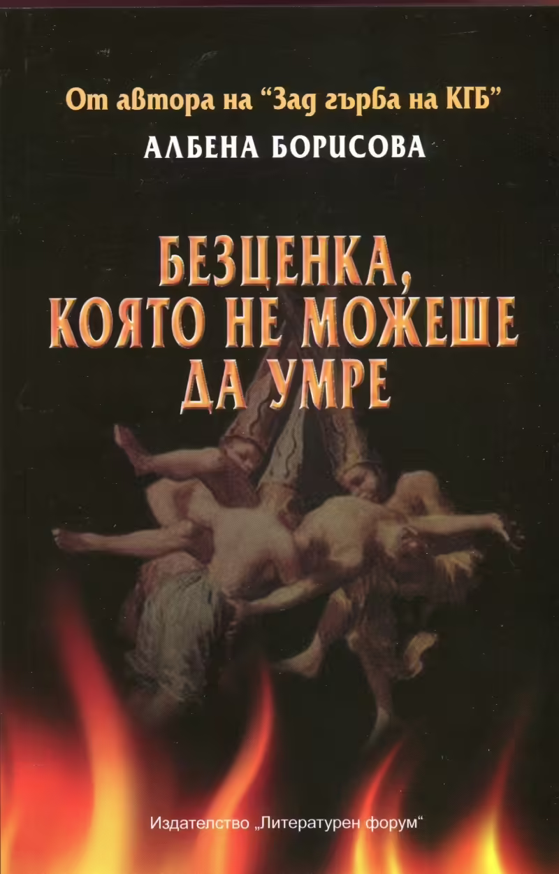 Корицата на 