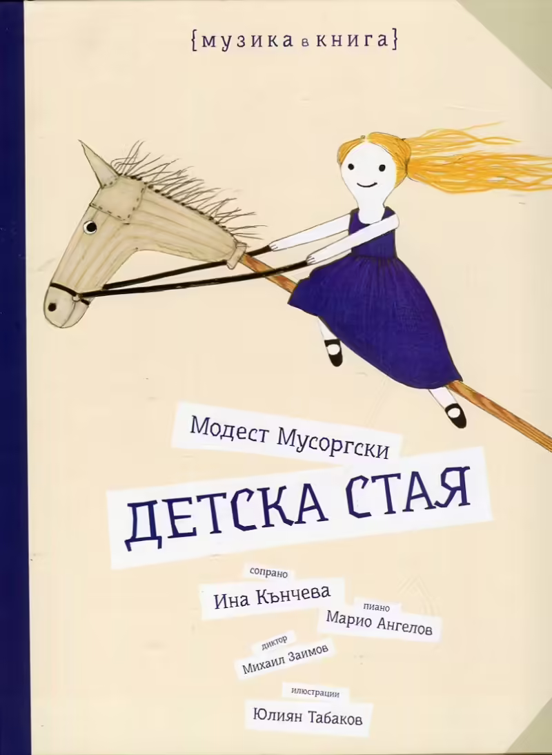 Корицата на 