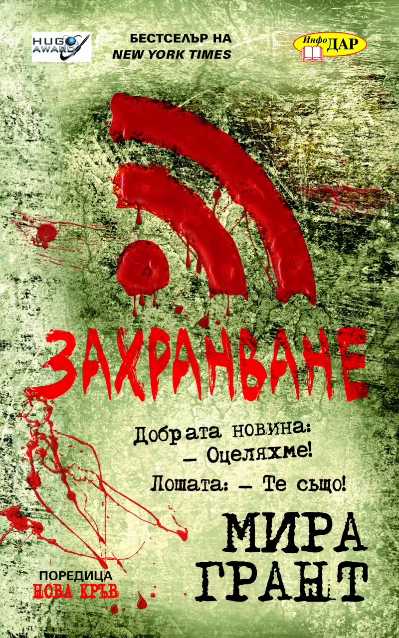 Корицата на 