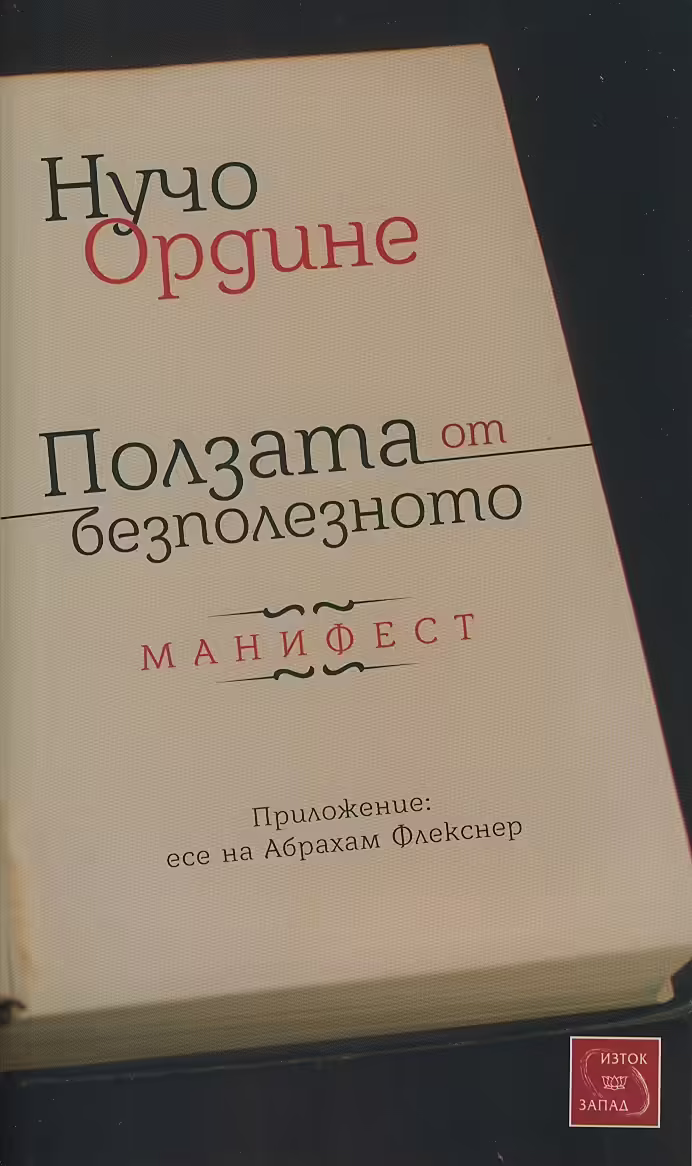 Корицата на 
