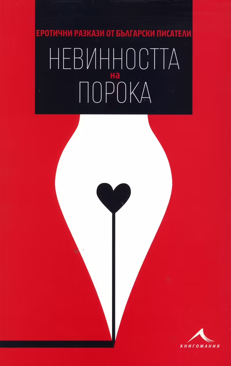 Корицата на 