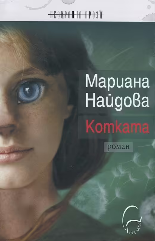 Корицата на Котката