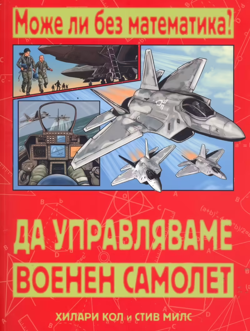 Корицата на 