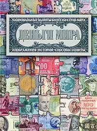 Корицата на Деньги мира