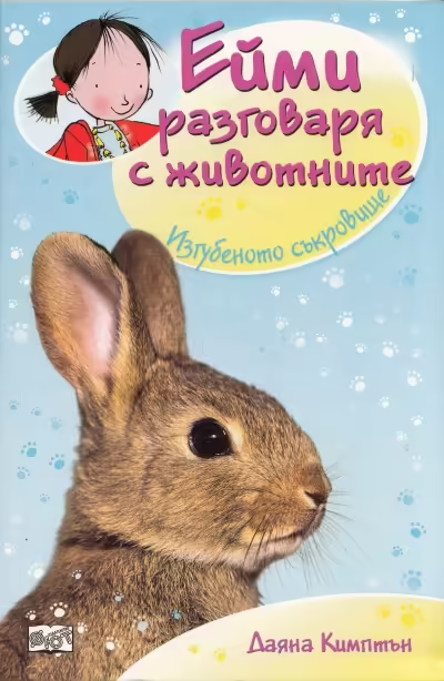 Корицата на 