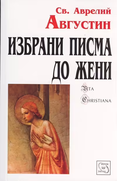 Корицата на Избрани писма до жени
