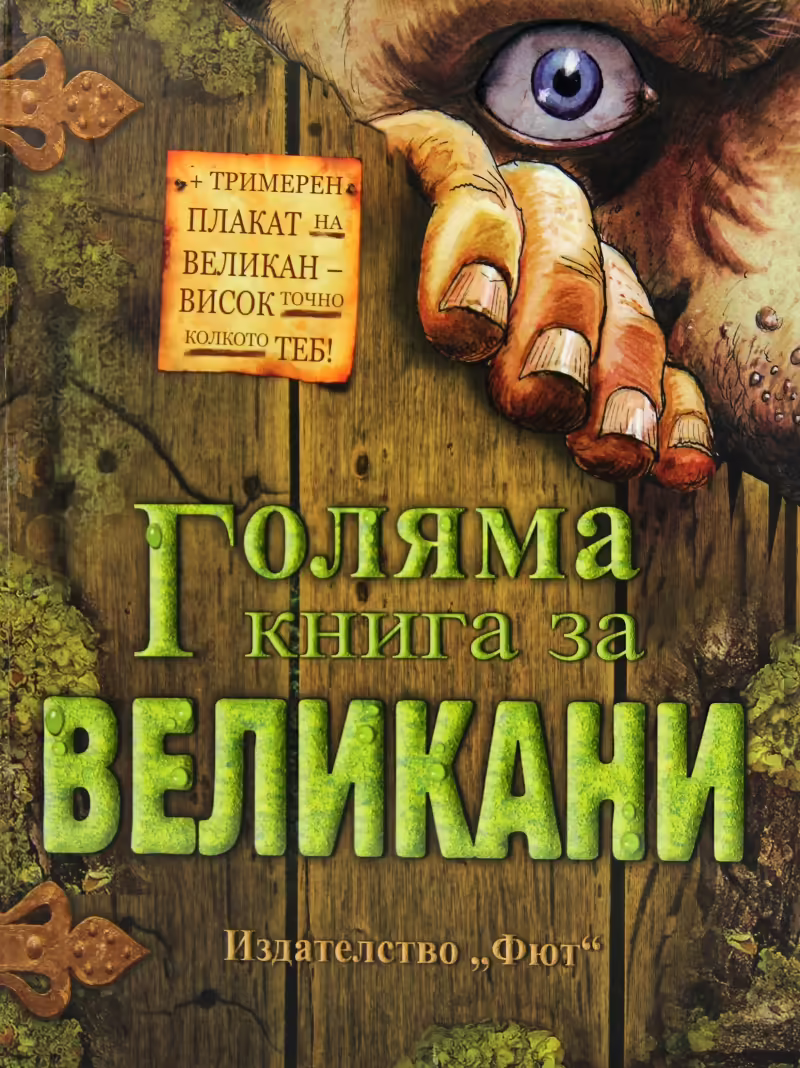 Корицата на 