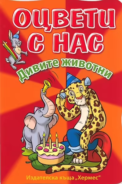 Корицата на 