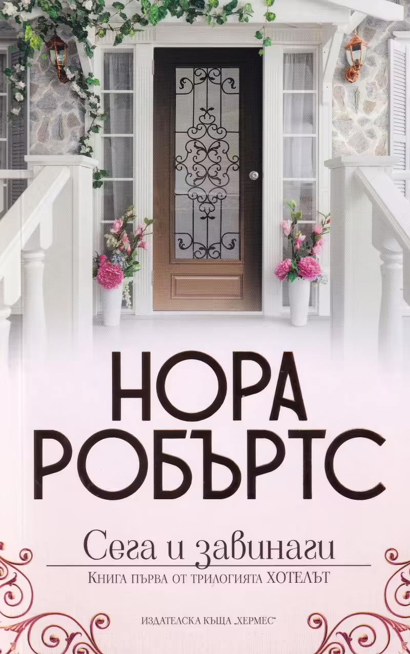 Корицата на 