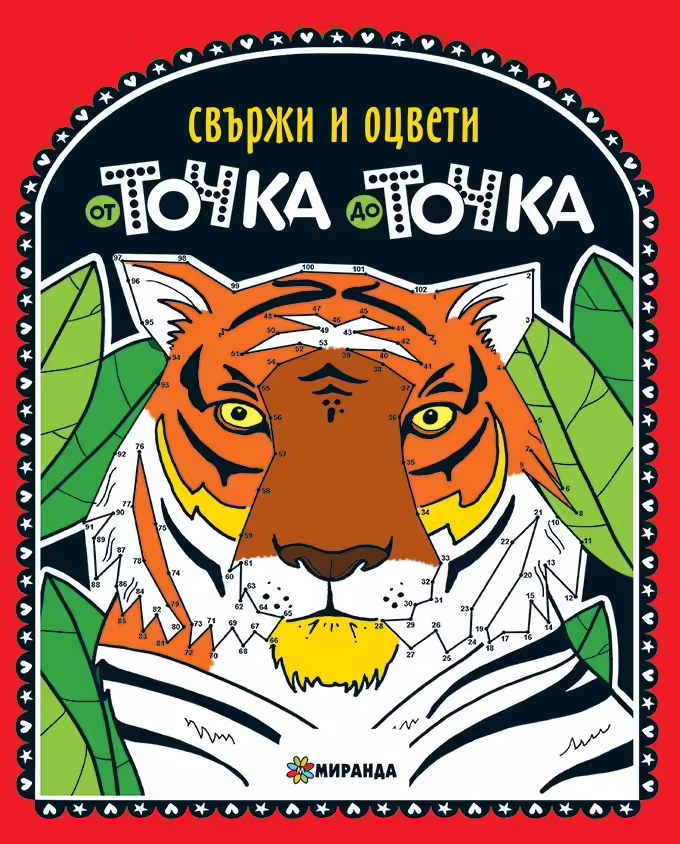 Корицата на 