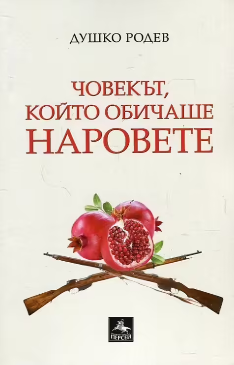 Корицата на 