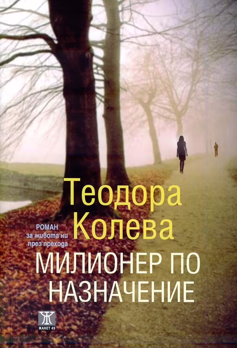 Корицата на 