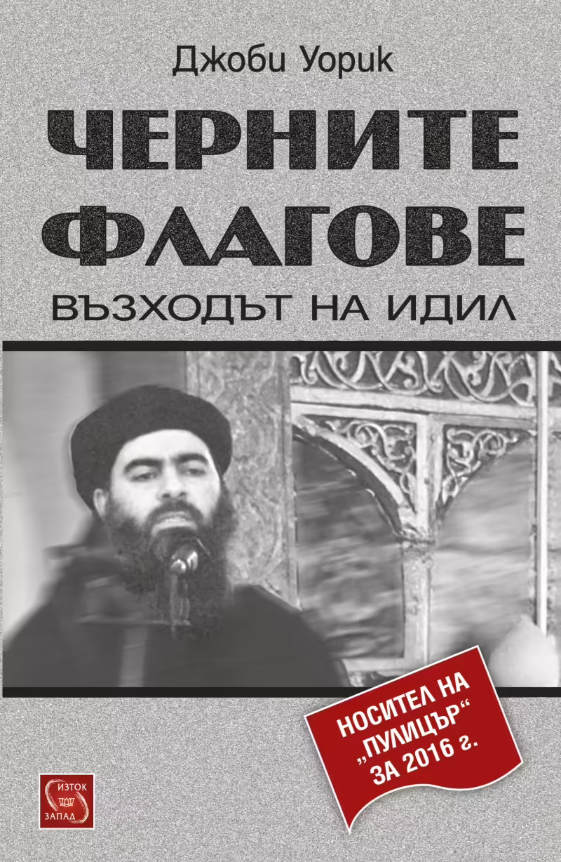 Корицата на Черните флагове