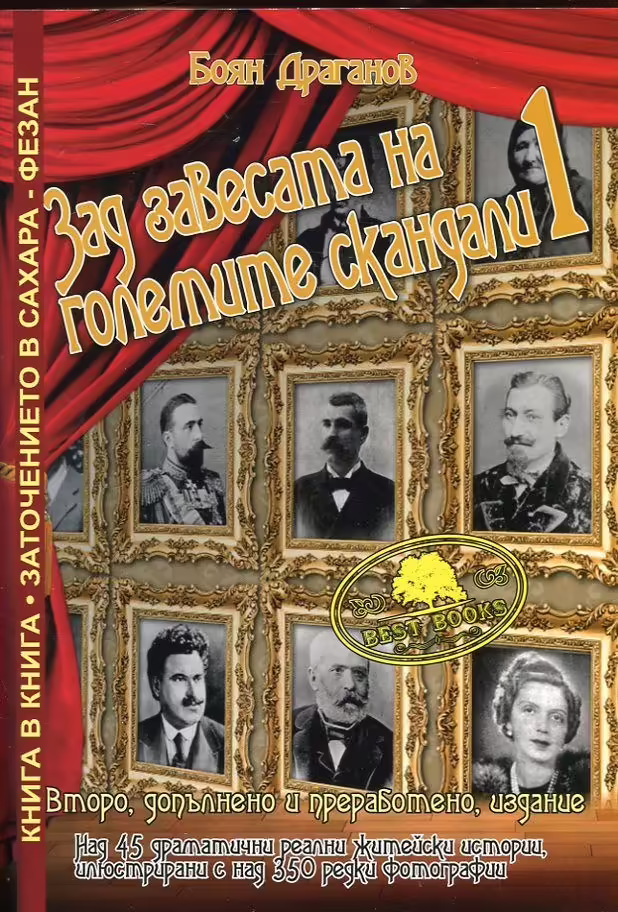 Корицата на 