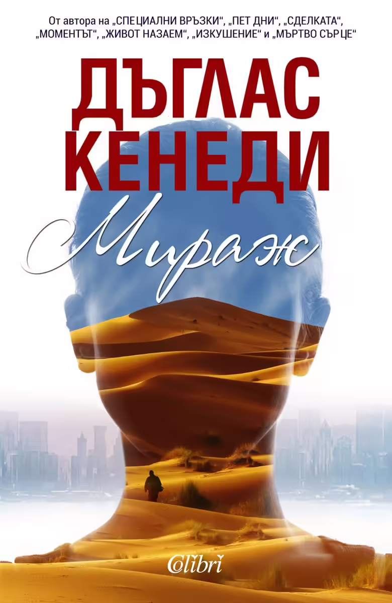 Корицата на Мираж