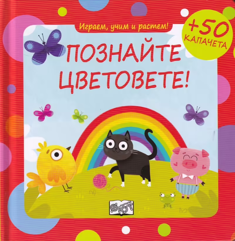 Корицата на 