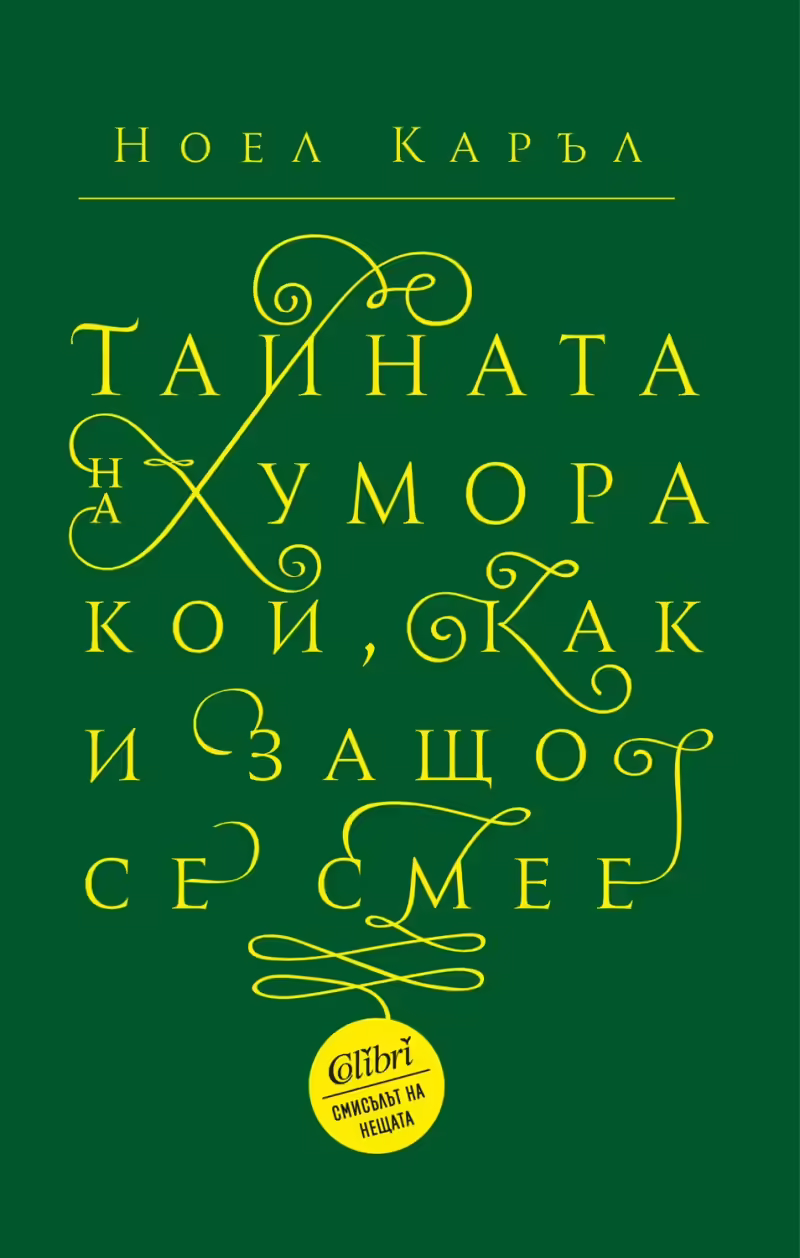 Корицата на 